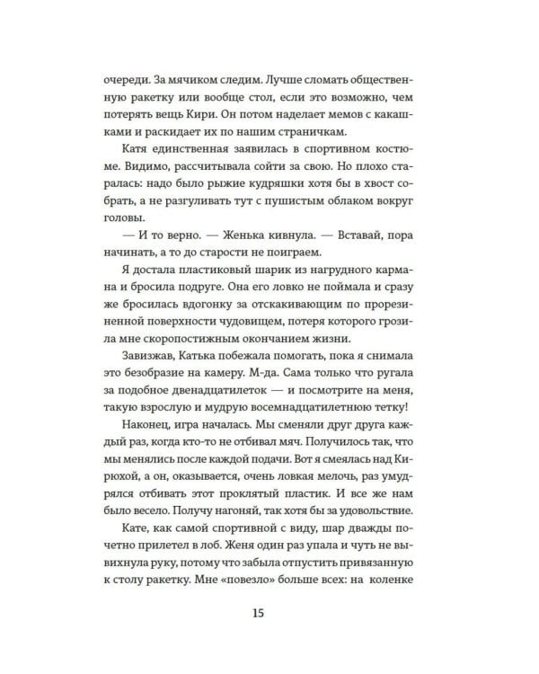 Партия на любовь