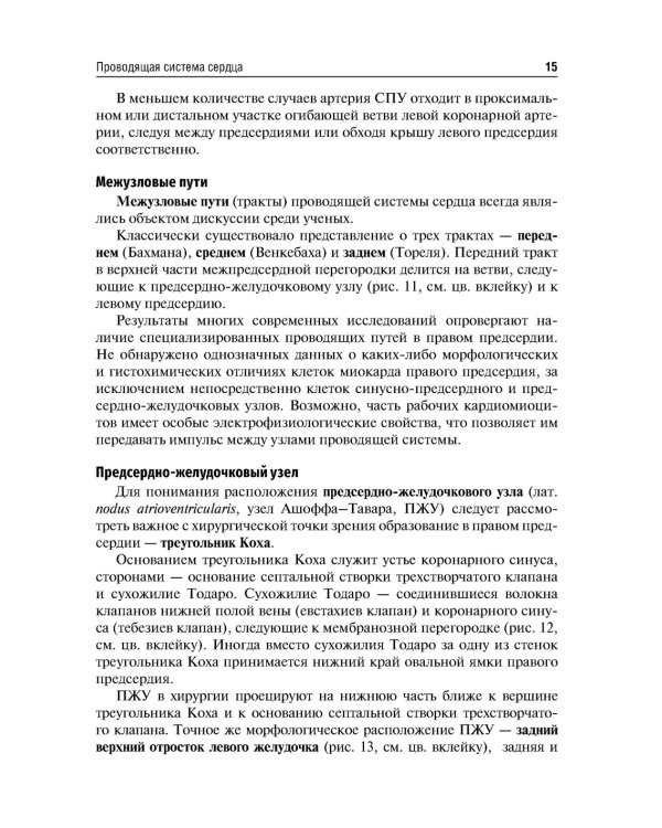 Основы электрокардиостимуляции. Учебное пособие