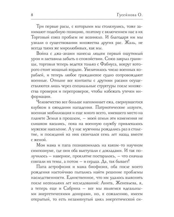 Голодное сердце