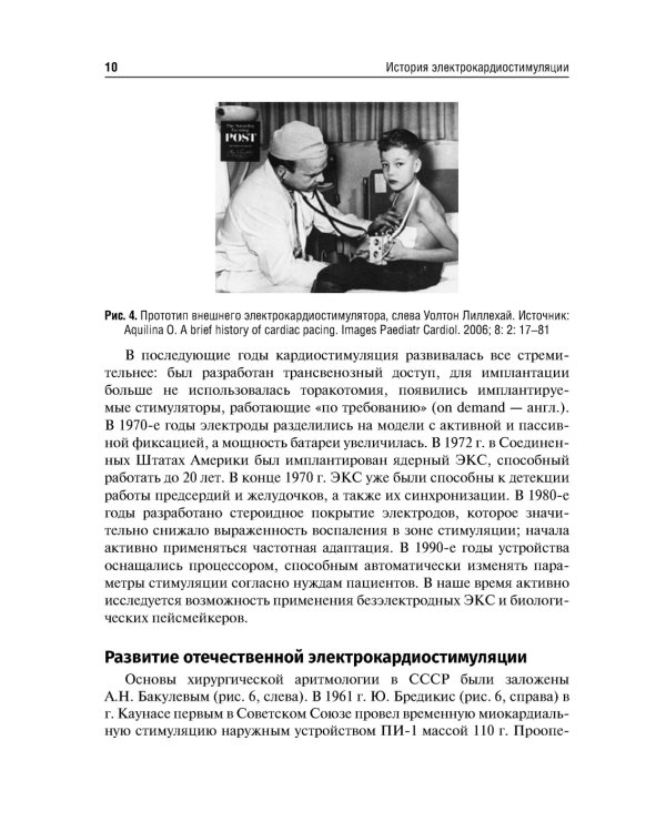Основы электрокардиостимуляции. Учебное пособие