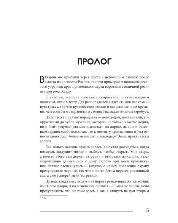 Гибрид-5. Новые горизонты