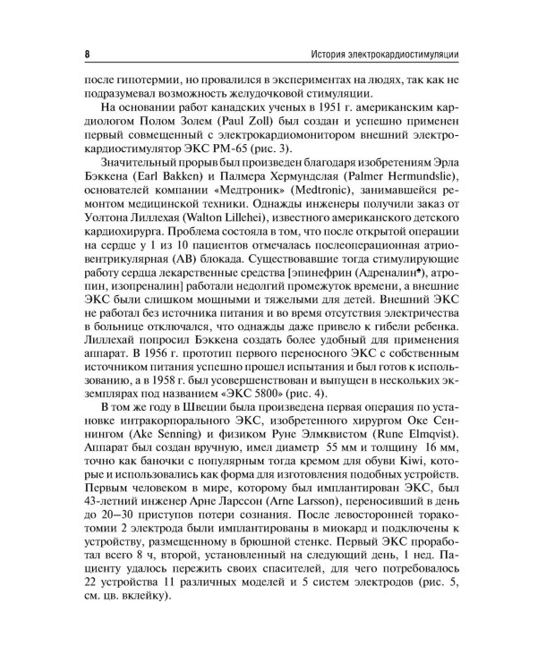 Основы электрокардиостимуляции. Учебное пособие