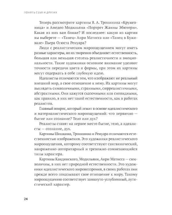 Понять себя и других: Психологические знания, которые нужны каждому человеку