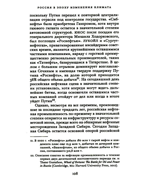 Россия в эпоху изменения климата