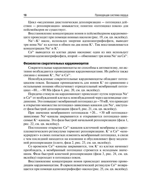 Основы электрокардиостимуляции. Учебное пособие