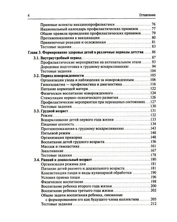 Основы формирования здоровья детей: Учебник
