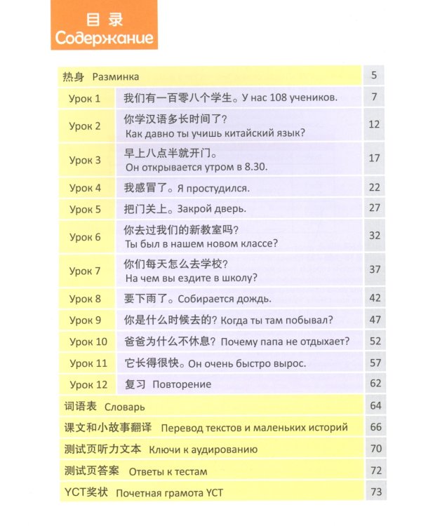Стандартный курс YCT. Т. 4