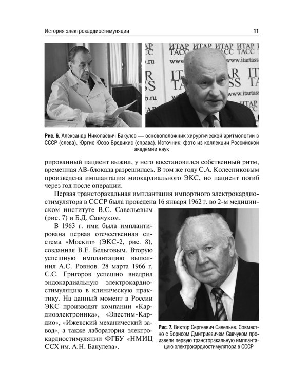 Основы электрокардиостимуляции. Учебное пособие
