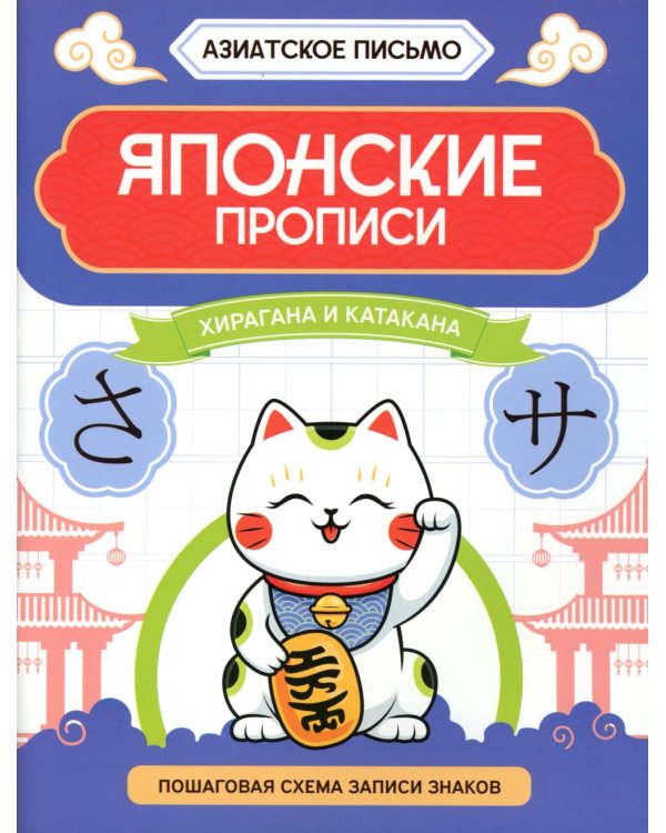 Японские прописи: хирагана и катакана