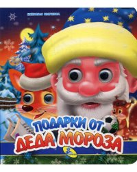 НГ. Глазки (двойные). Подарки от Деда Мороза