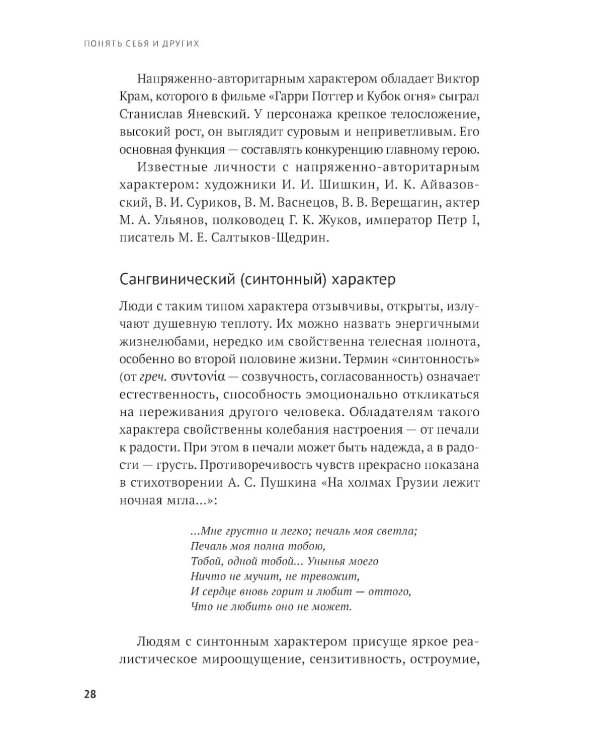 Понять себя и других: Психологические знания, которые нужны каждому человеку