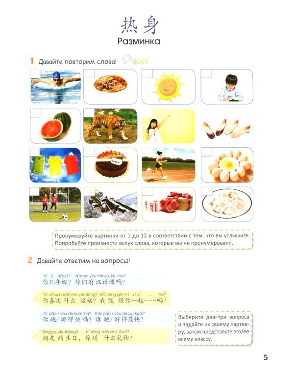 Стандартный курс YCT. Т. 4