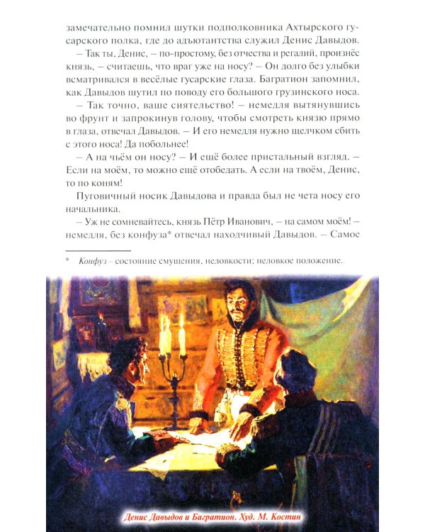 Денис Давыдов. Отечественная война 1812 года