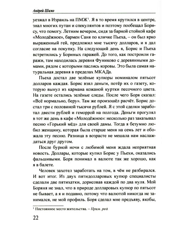 Московская копоть. История Коптевской ОПГ. Тайна гибели Игоря Талькова