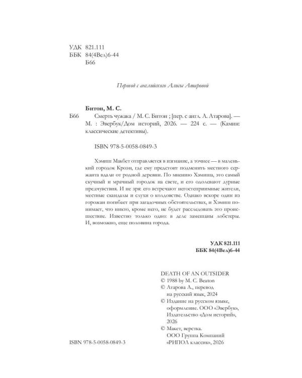 Смерть чужака