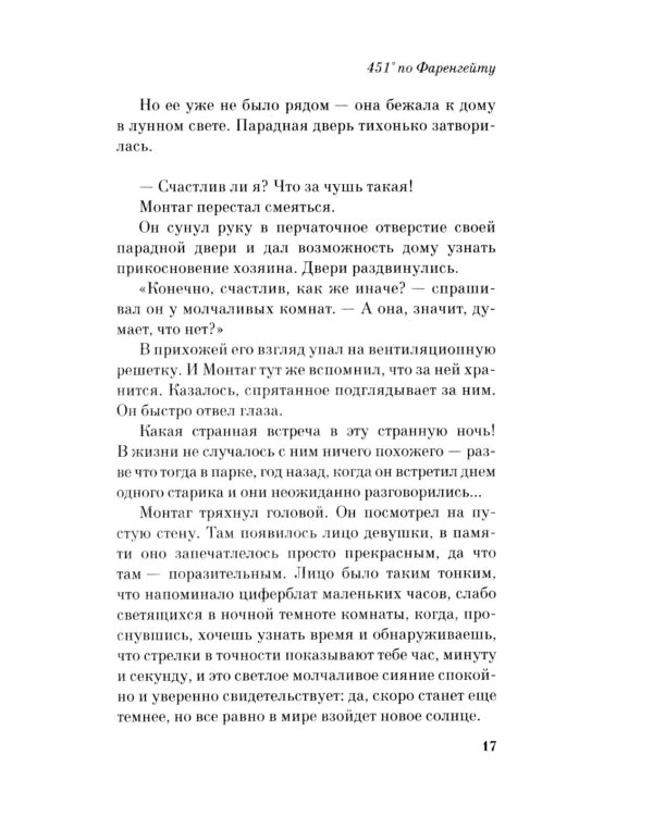 451' по Фаренгейту: роман