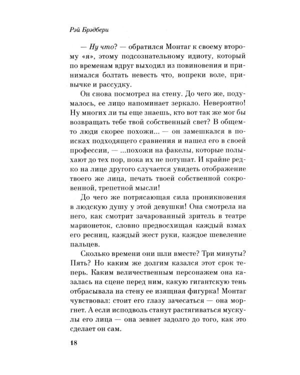 451' по Фаренгейту: роман