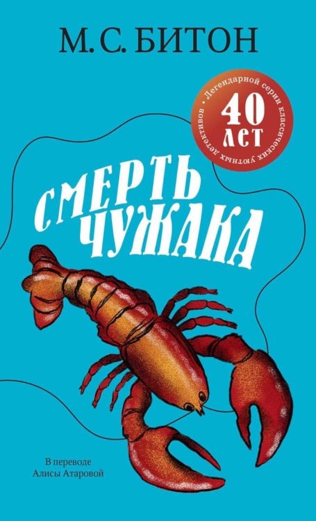 Смерть чужака