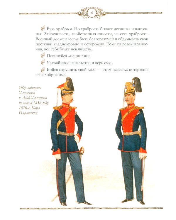 Книга русского офицера