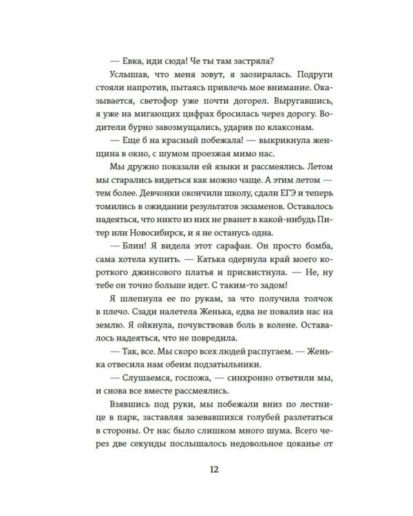 Партия на любовь