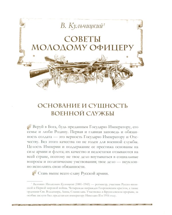 Книга русского офицера