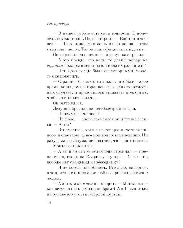 451' по Фаренгейту: роман