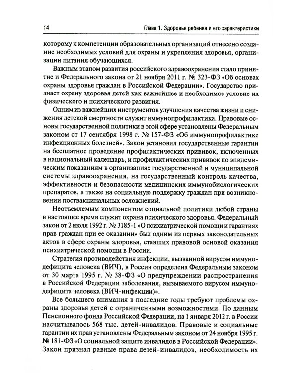 Основы формирования здоровья детей: Учебник