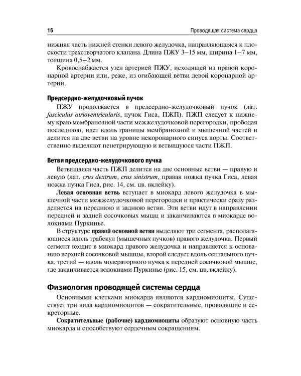 Основы электрокардиостимуляции. Учебное пособие