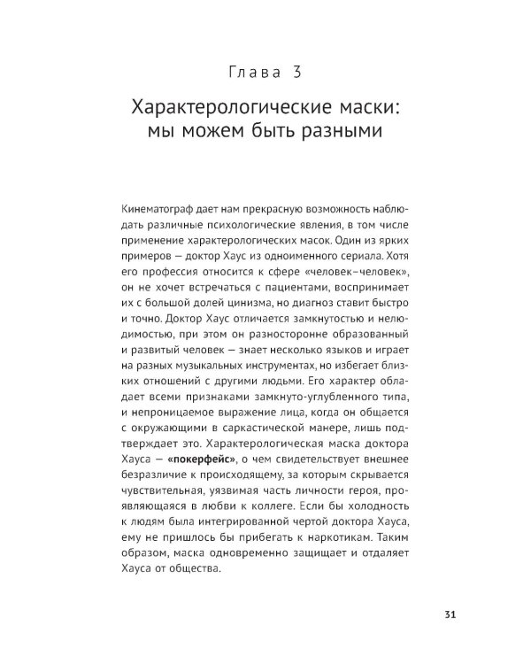 Понять себя и других: Психологические знания, которые нужны каждому человеку