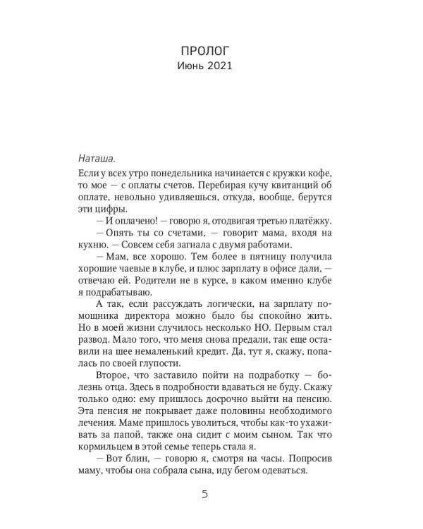Игра по ее/его правилам