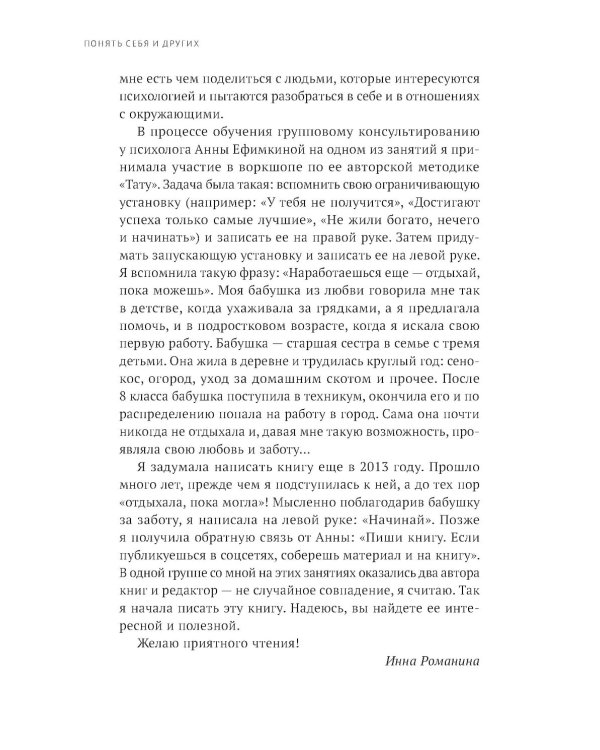 Понять себя и других: Психологические знания, которые нужны каждому человеку