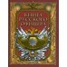 Книга русского офицера