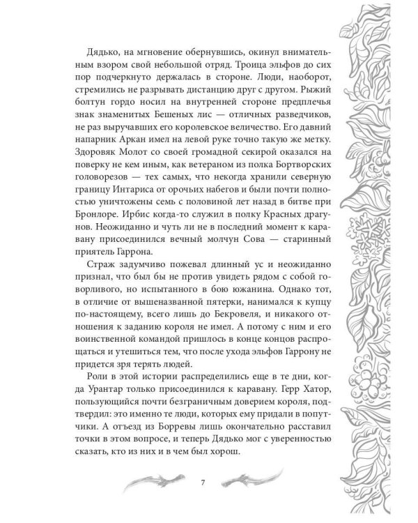Темные времена-2. Попутчик