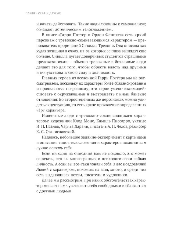 Понять себя и других: Психологические знания, которые нужны каждому человеку