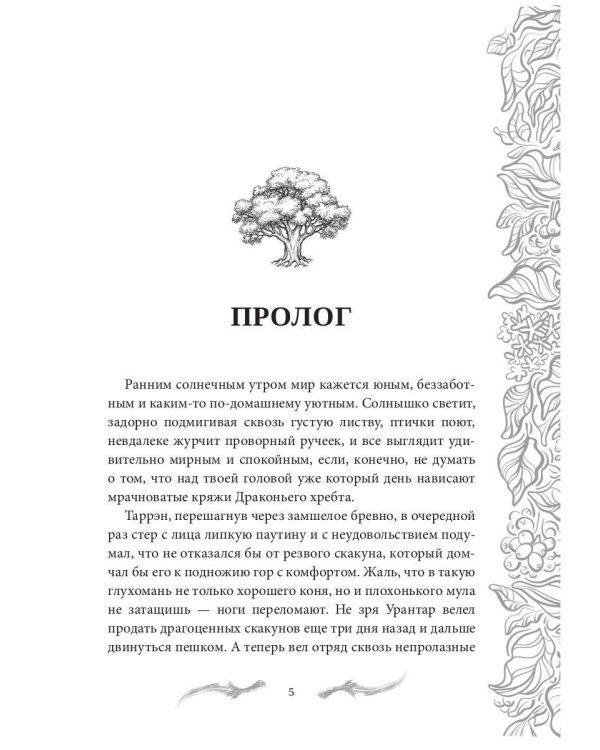 Темные времена-2. Попутчик