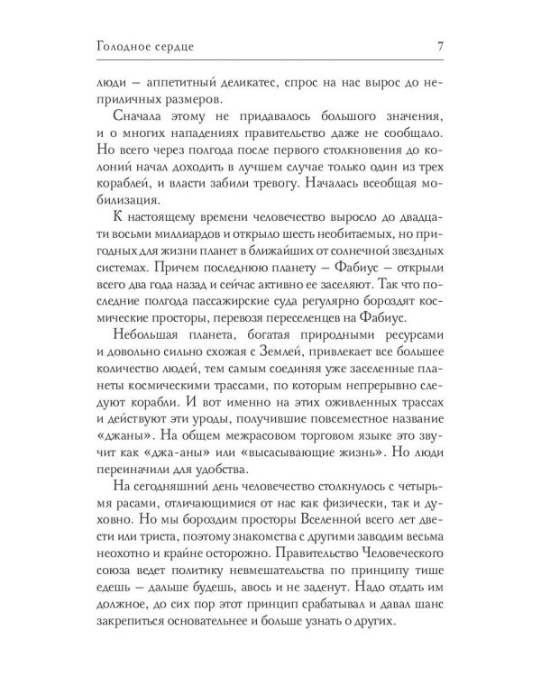 Голодное сердце