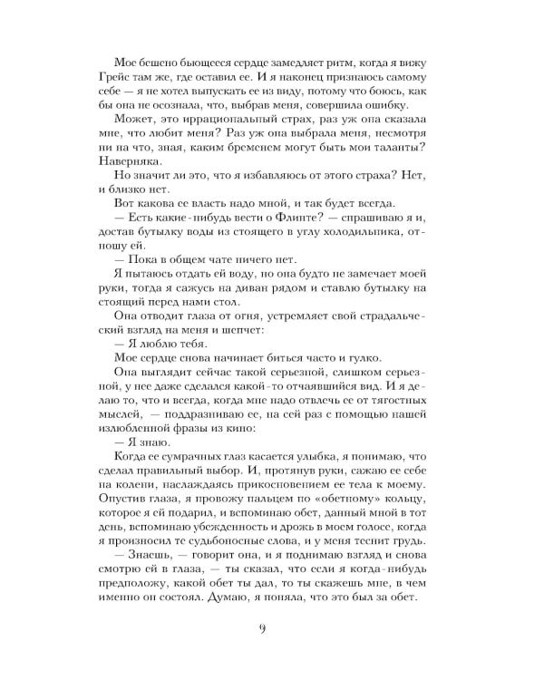 Жажда; Искушение; Желание; Испытание. (комплект из 4-х книг)