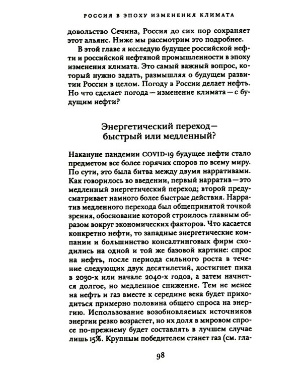 Россия в эпоху изменения климата