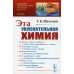 Эта увлекательная химия