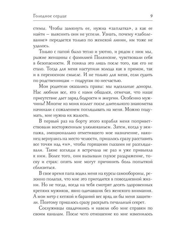 Голодное сердце