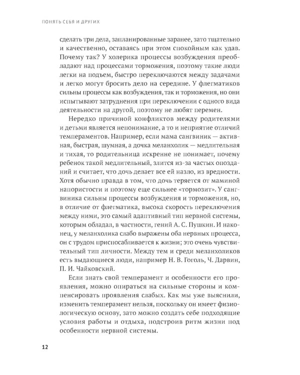 Понять себя и других: Психологические знания, которые нужны каждому человеку