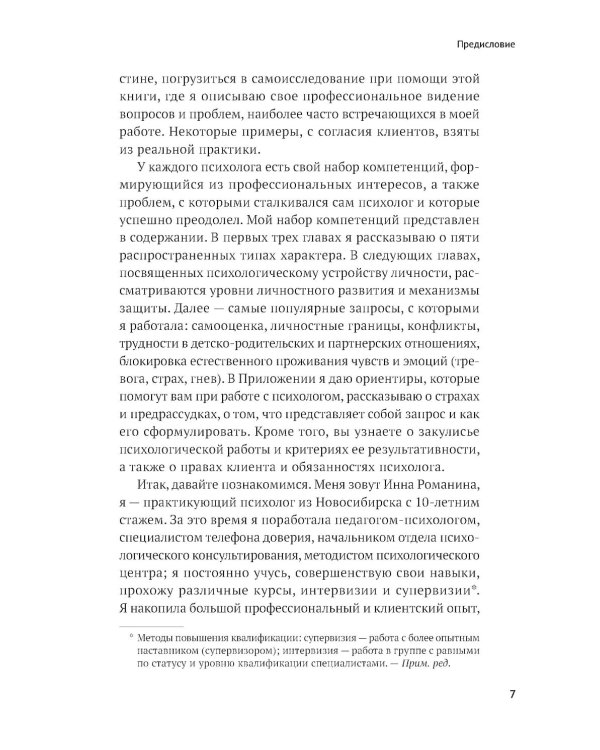 Понять себя и других: Психологические знания, которые нужны каждому человеку