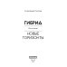 Гибрид-5. Новые горизонты