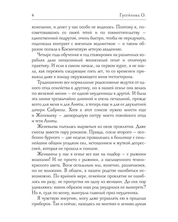 Голодное сердце