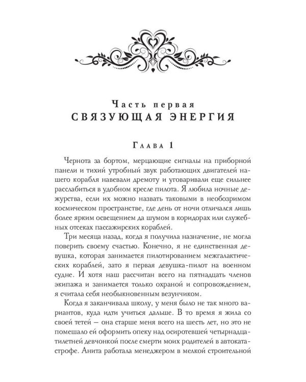 Голодное сердце