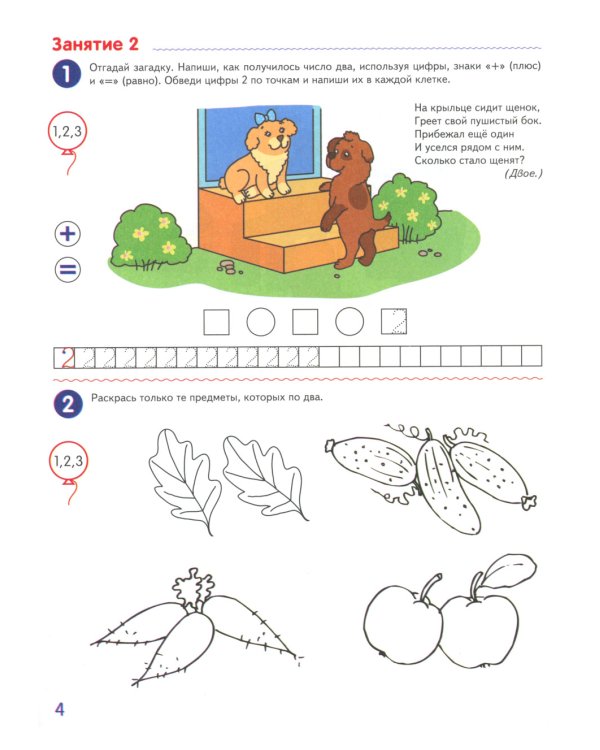 Я считаю до десяти. ЦВЕТНАЯ. Рабочая тетрадь для детей 5-6 лет (10 шт. в комплекте) 2-е изд., испр