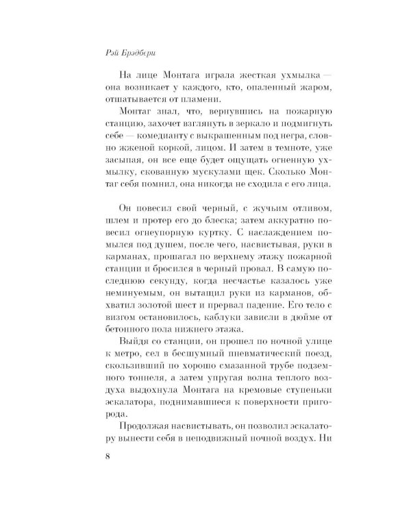 451' по Фаренгейту: роман