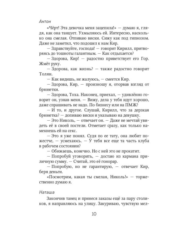 Игра по ее/его правилам