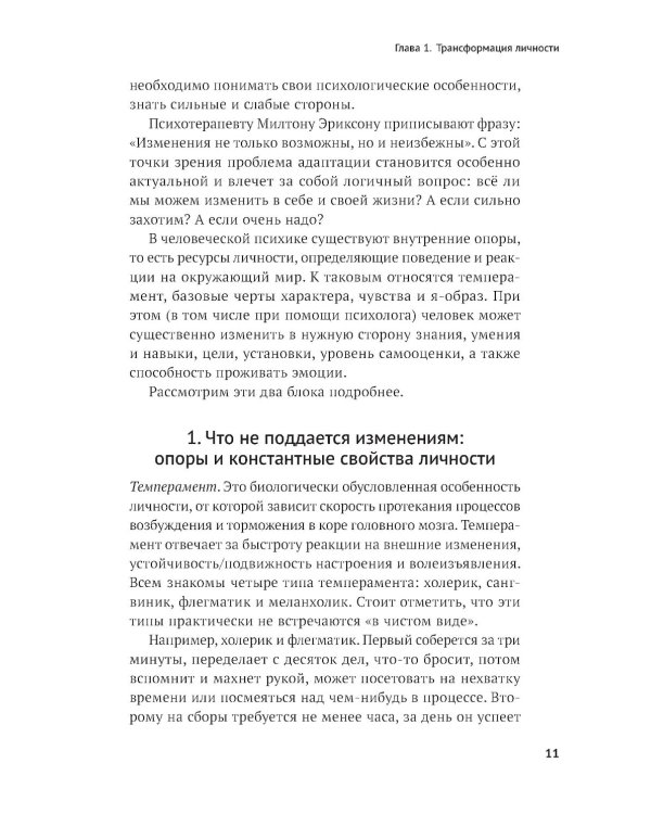 Понять себя и других: Психологические знания, которые нужны каждому человеку