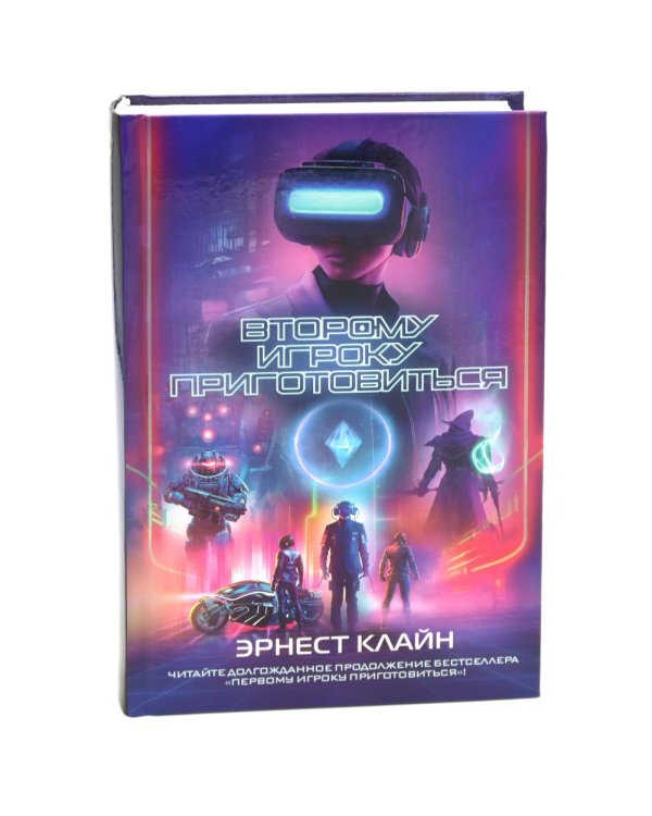 Первому игроку приготовиться + Второму игроку приготовиться (комплект из 2-х книг)